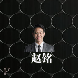 赵铭