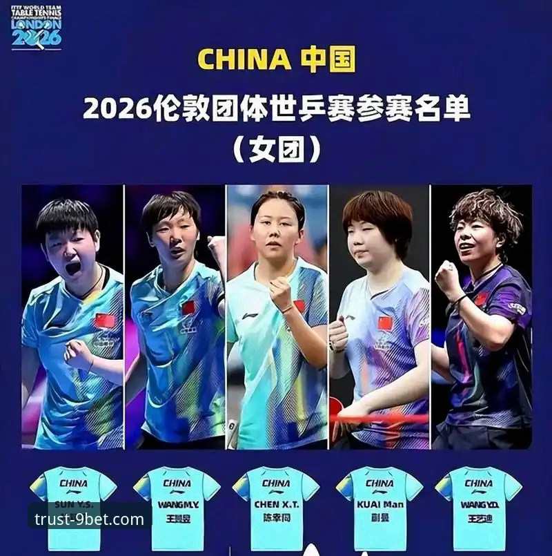 2026世乒赛女团小组赛观察：陈幸同首秀操作教程与比赛解析