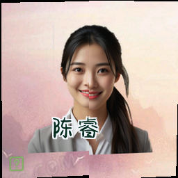 陈睿